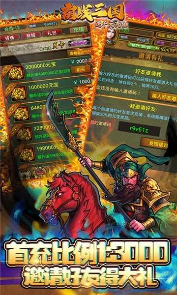 霸战三国BT版图2