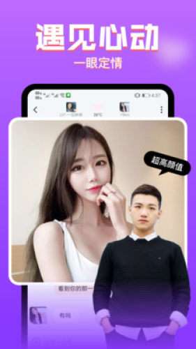 陌泡约会视频聊天图1
