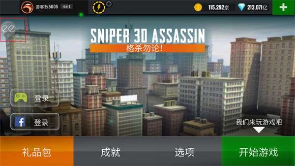 狙击手3D手游 图1