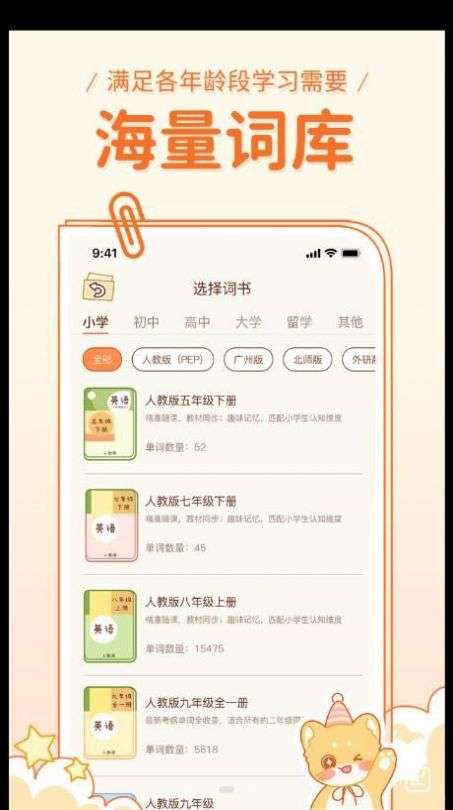 喵喵单词图2