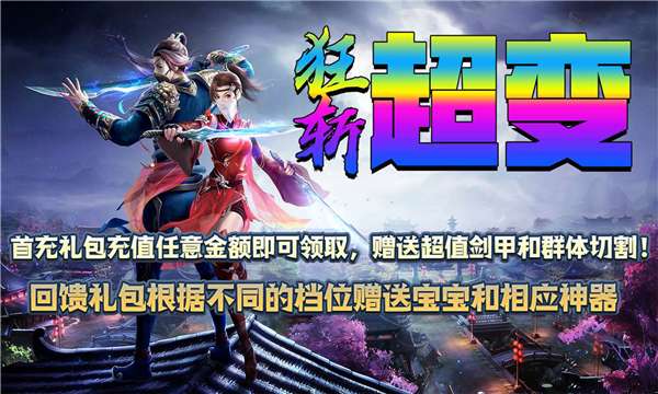 狂斩超变图3