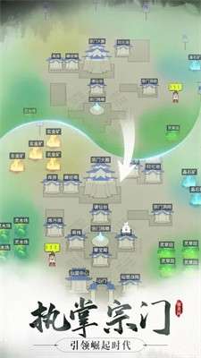 代号修真国图1