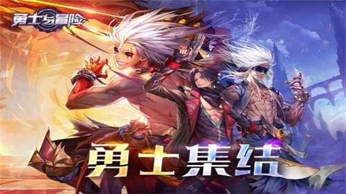 勇士与冒险安卓图2
