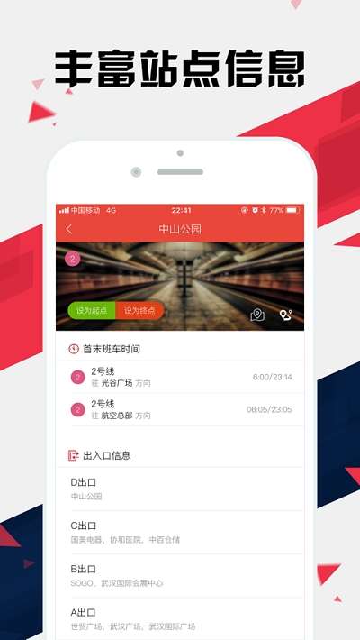 我的武汉通图1