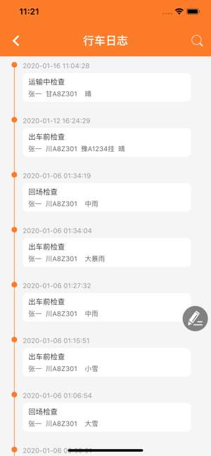 危运助手图3