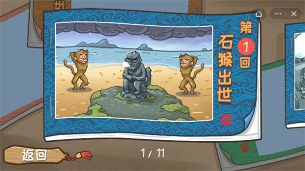 西游梗传免广告版图1