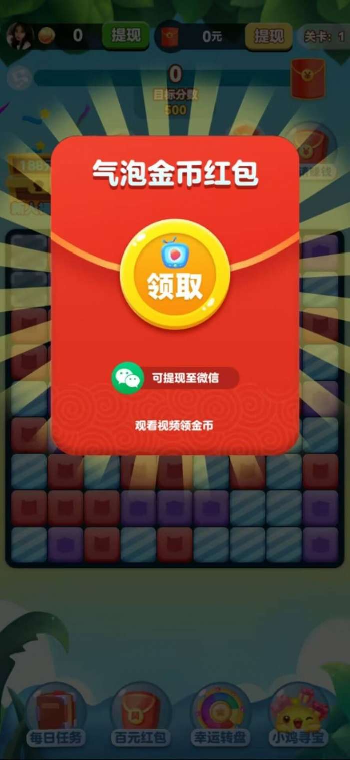 消消我在行图5