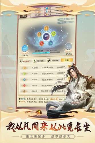 想不想修真内置菜单图1