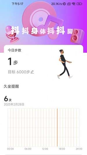 抖抖计步图1