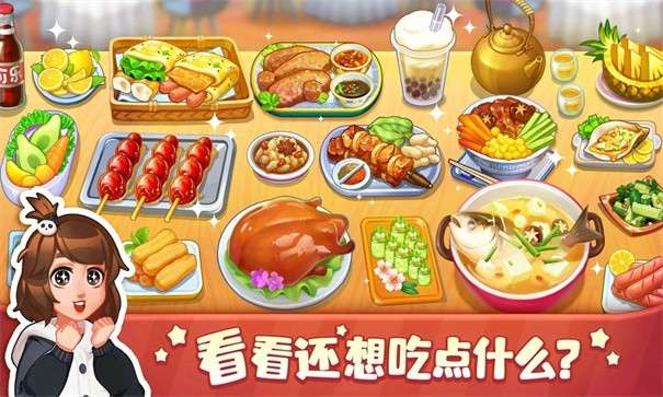 美味小当家图1