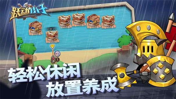 跃动小子内购版图5