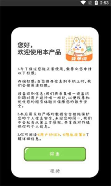 兔兔背单词图1