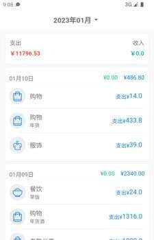 有喔记账图2