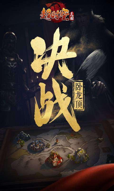 超时空三国图2