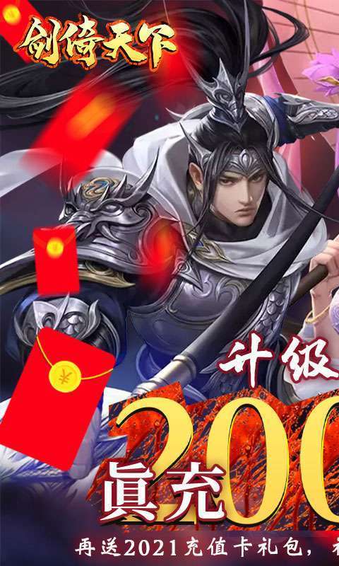 剑倚天下(永久0.1折)图1