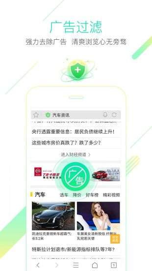 猎豹浏览器强力去广告图4