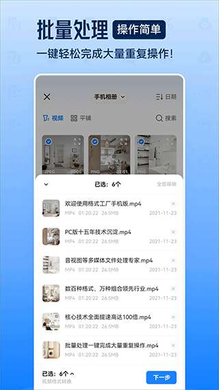 格式工厂转换器免费版图1