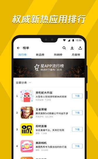 应用宝苹果版图1