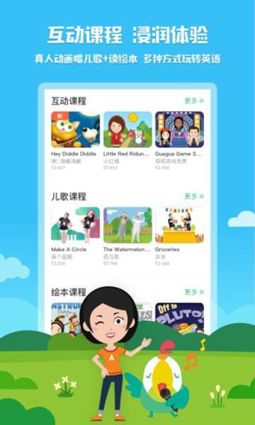 叽里呱啦儿童英语 图2
