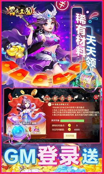 召唤三国特权版图1