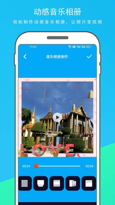 音乐相册制作大师图2