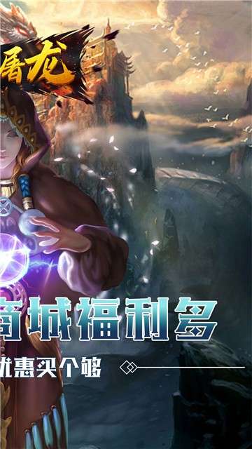 神将屠龙星耀版图4