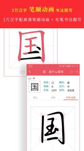 汉语字典慧亮科技图2