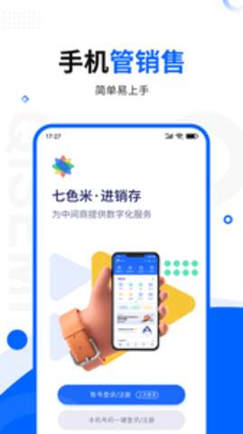 七色米库存管理进销存图1
