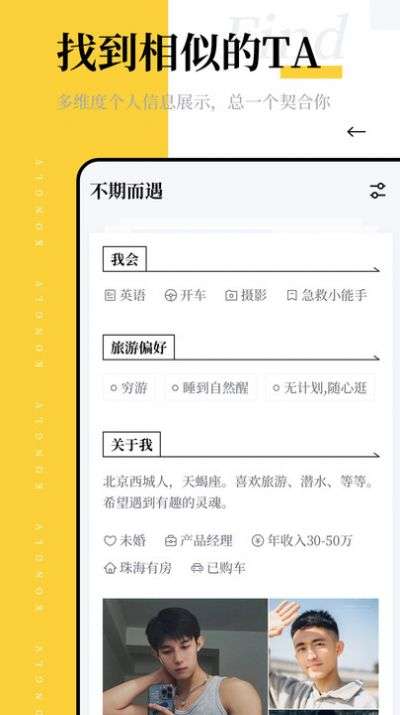 空旅交友图3