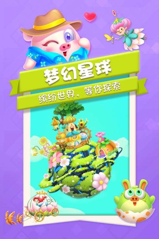 猪来了红包版图1