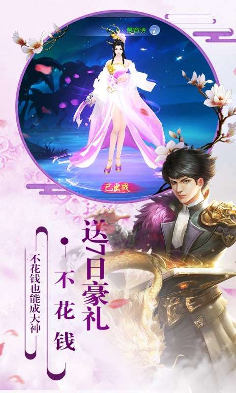 御天下(天天送真充)图5