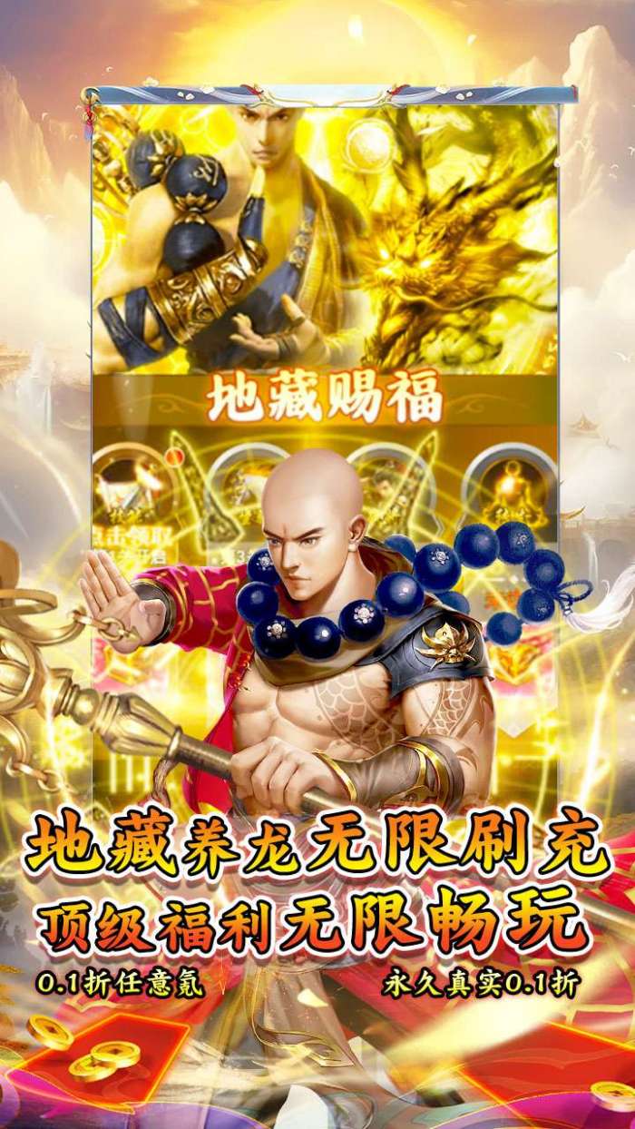 苍穹志（地藏养龙刷充0.1折）H5图1