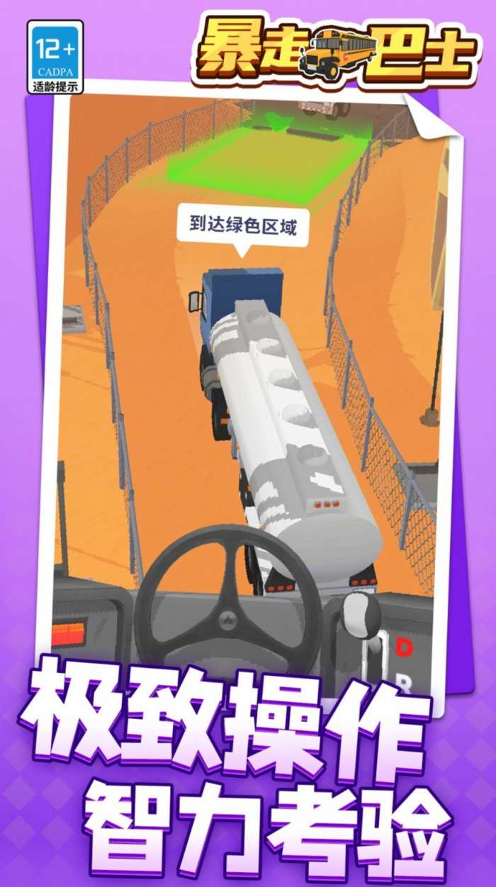 暴走巴士图5