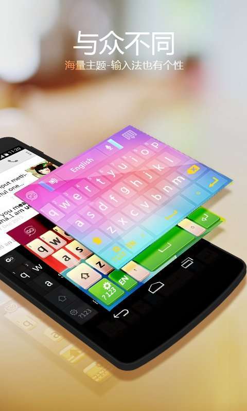 GO输入法精简版图2