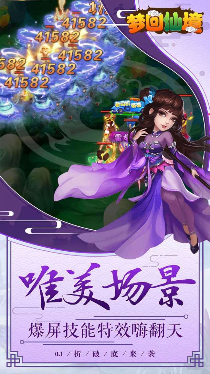 梦回仙境（0.1折扣版）H5图3
