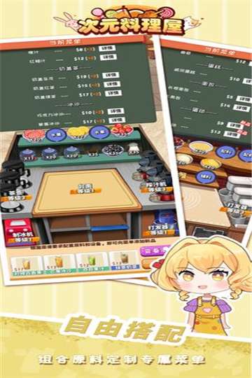 次元料理屋免广告图3