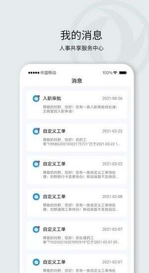 东风人事共享图3