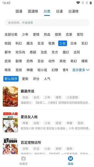 火星漫画手机版官网图2