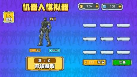 机器人模拟器图2