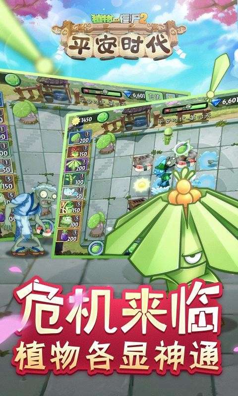 植物大战僵尸2平安时代新版图2