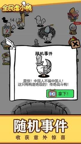 全民虐小鸭最新版图1