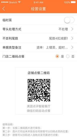 美团管家图4