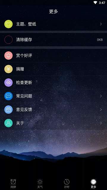 天气闹钟图4