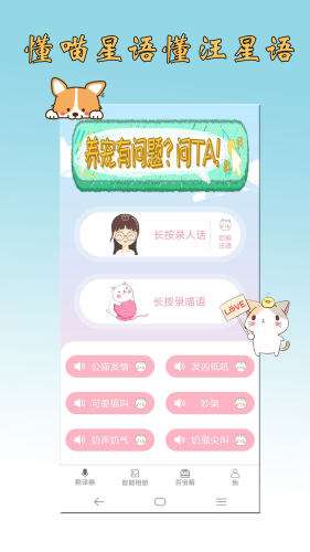 猫语狗语翻译器图4