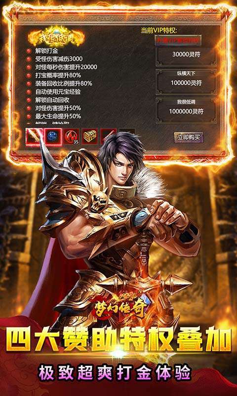 梦幻传奇（复古打金0.1折版）图3