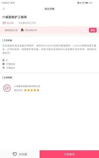 苹果直聘最新版图4