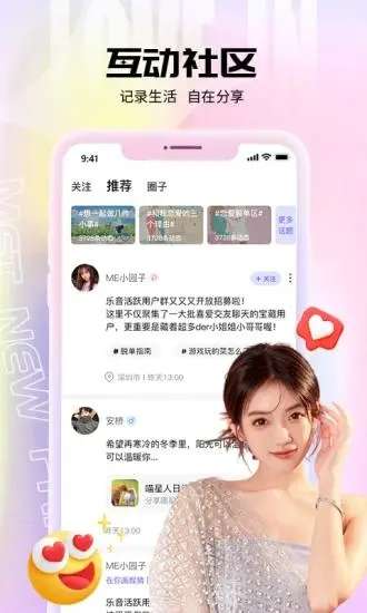 乐音交友图2