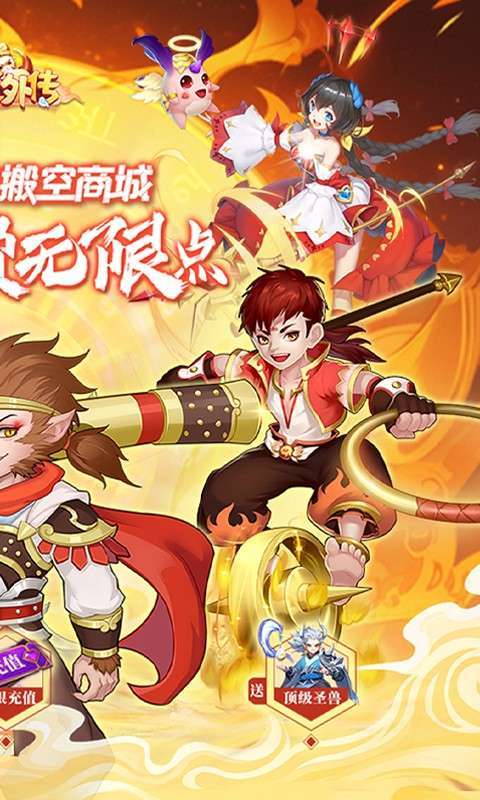 大圣外传（内置免充值版）图2