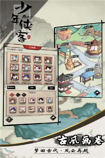 少年侠客新版图2