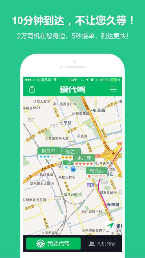 爱代驾司机端图1